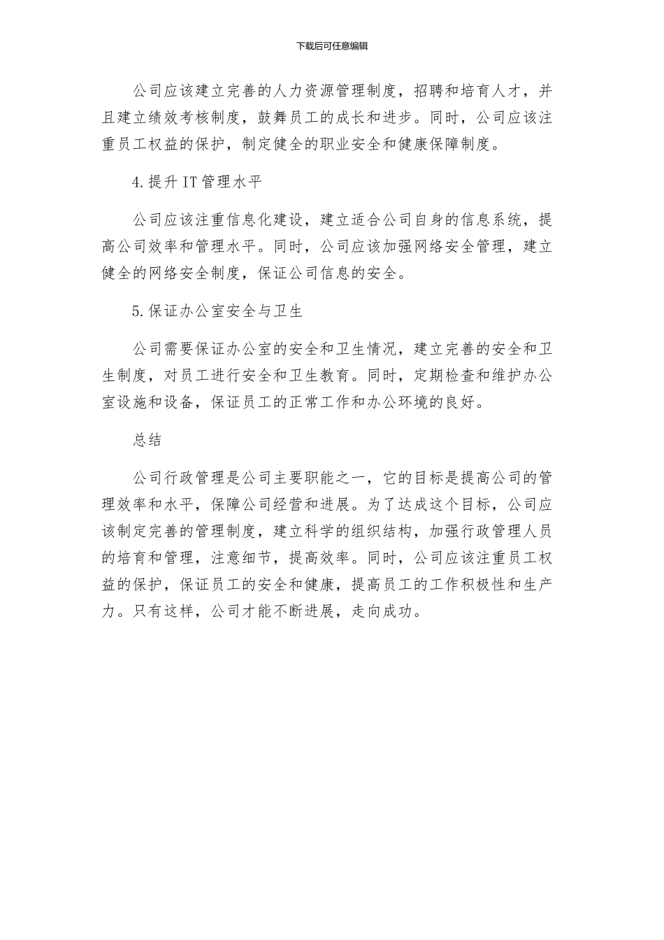 公司行政管理方案_第3页