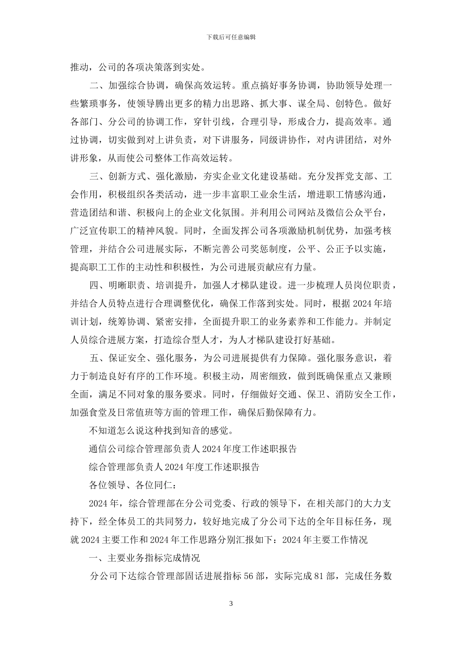 公司行政综合服务部负责人述职报告_第3页