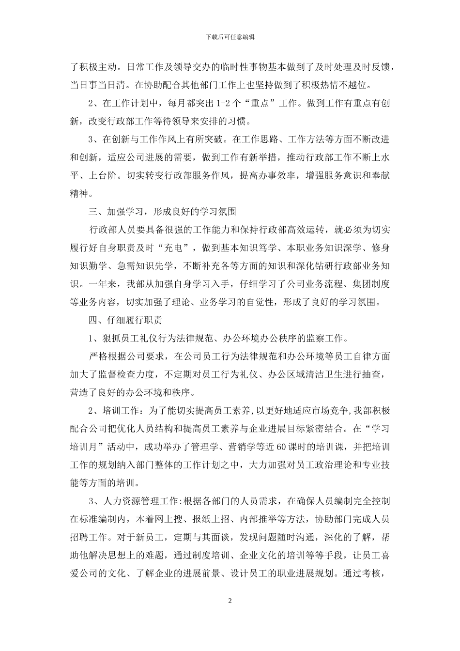 公司行政部个人工作总结_第2页