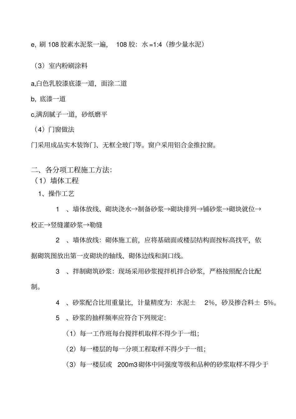 装饰装修分部工程施工方案_第3页
