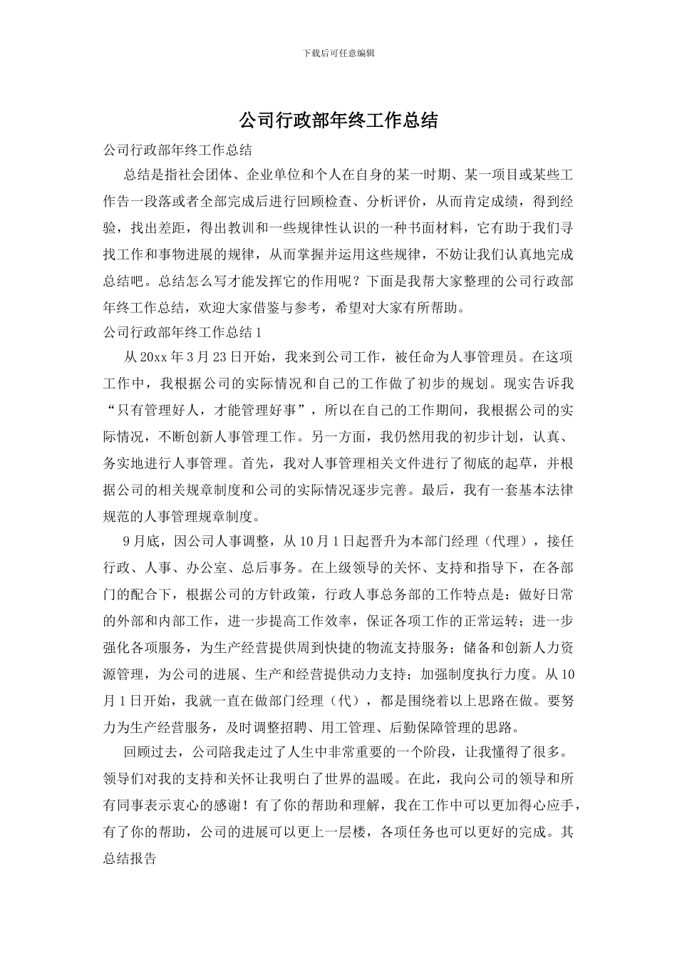 公司行政部年终工作总结_第1页