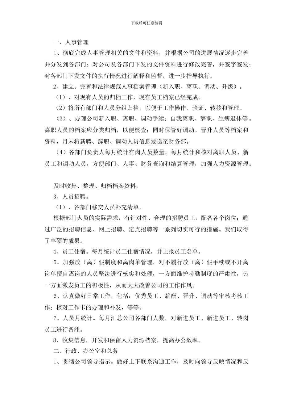 公司行政部年终工作总结_第2页