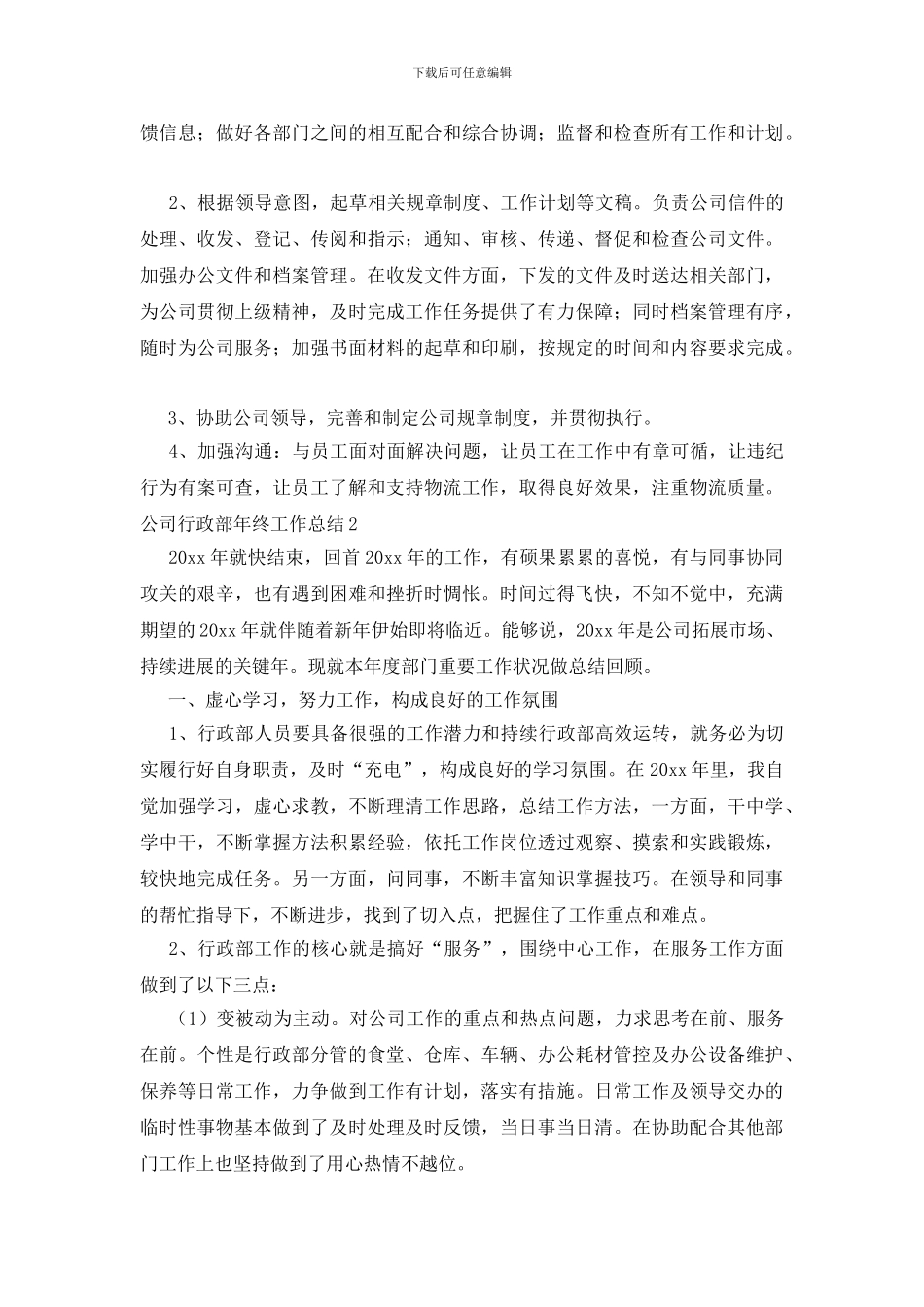 公司行政部年终工作总结_第3页