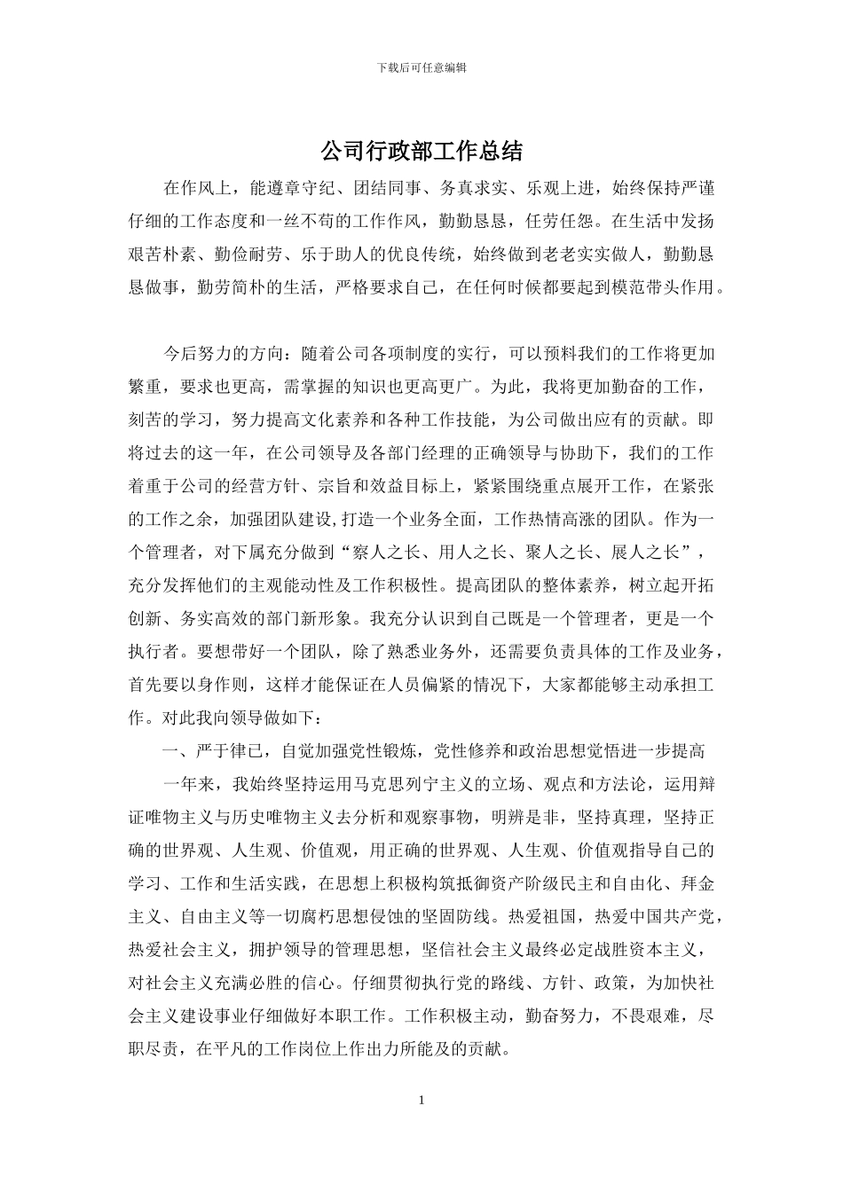 公司行政部工作总结_第1页