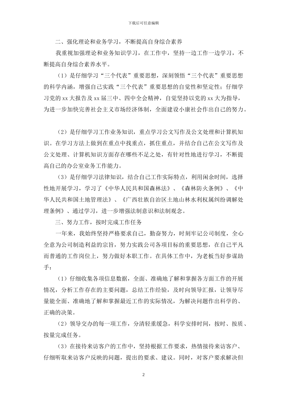 公司行政部工作总结_第2页