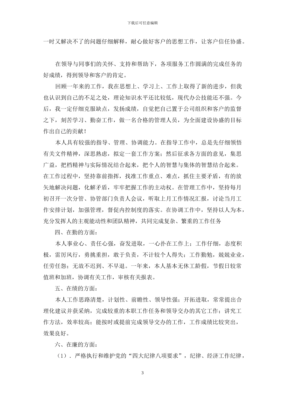 公司行政部工作总结_第3页