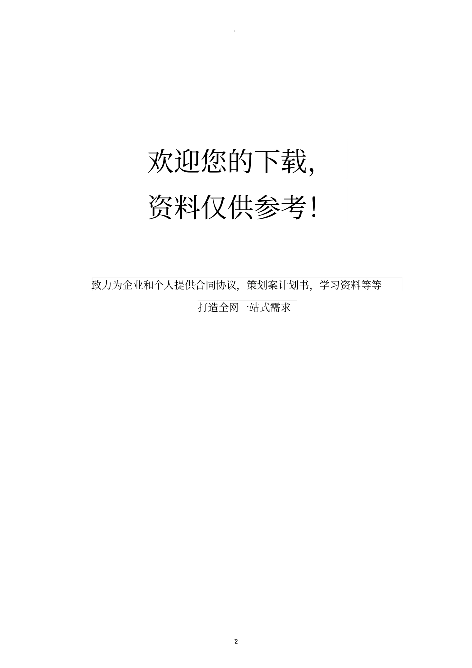 装饰装修分部工程质量文件汇总表_第2页