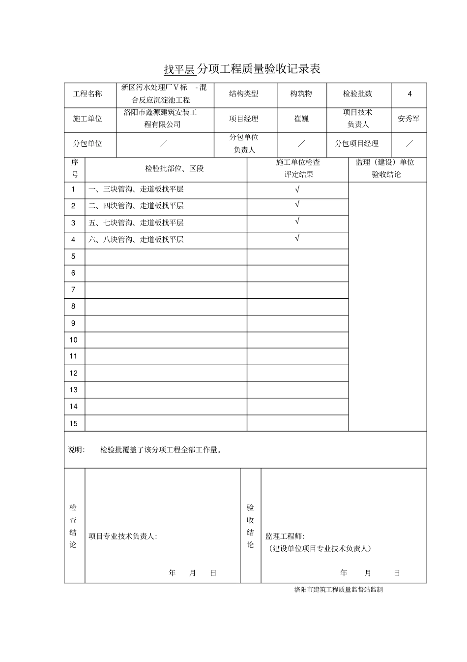 装饰装修分项工程质量验收记录表_第2页