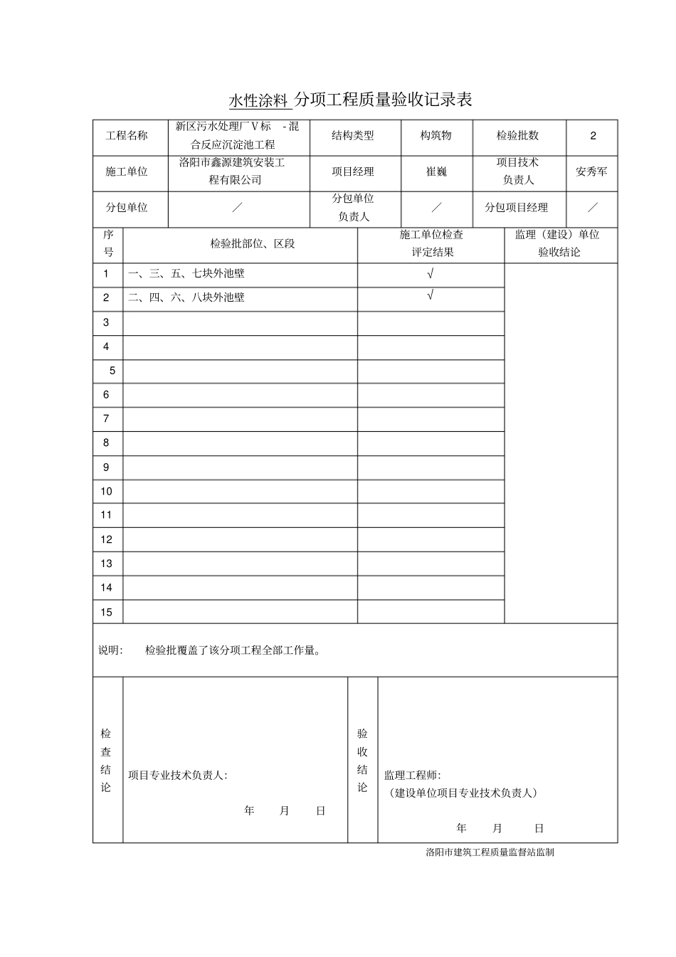 装饰装修分项工程质量验收记录表_第3页