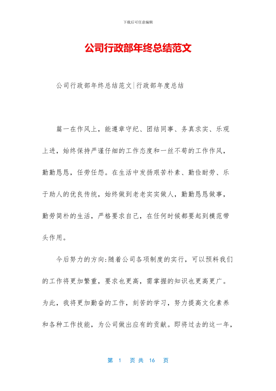 公司行政部年终总结范文_第1页