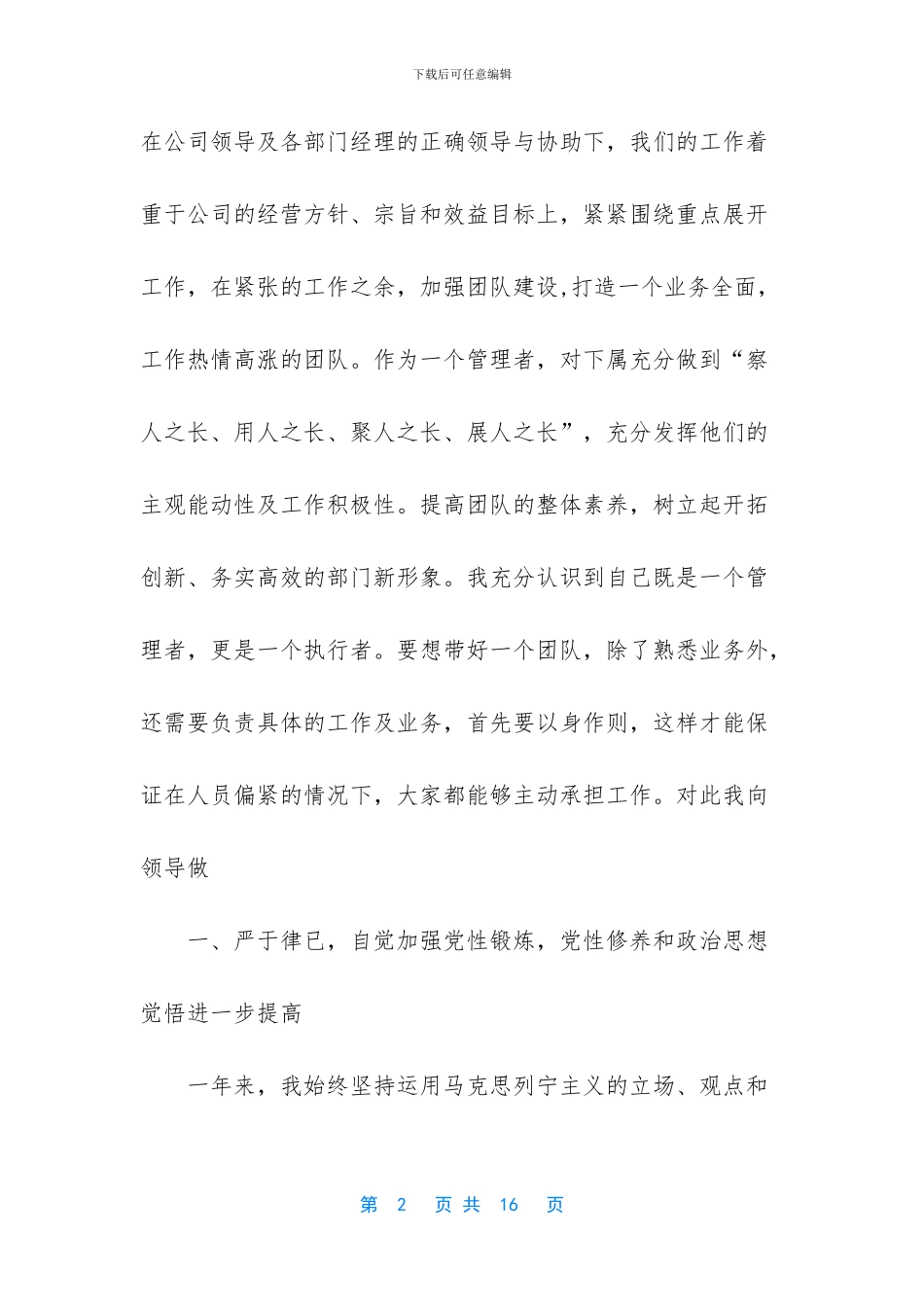 公司行政部年终总结范文_第2页