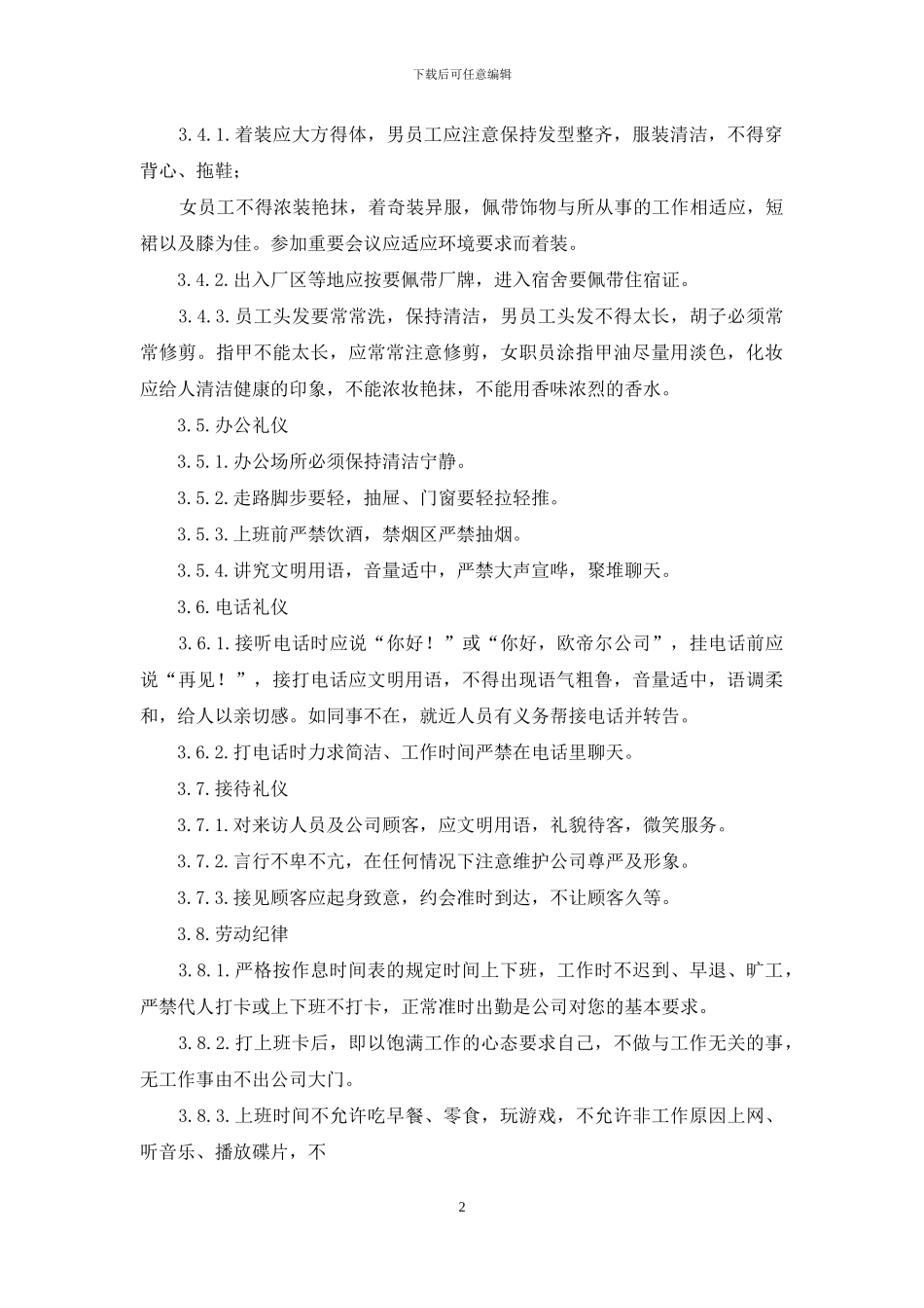 公司行政部规章制度_第2页