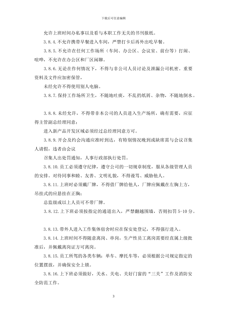 公司行政部规章制度_第3页