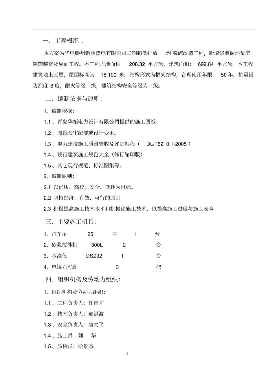 装饰装修及屋面施工方案_第2页