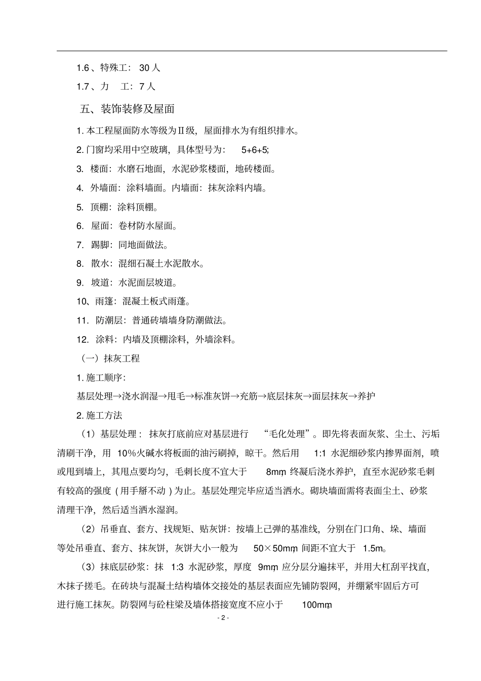 装饰装修及屋面施工方案_第3页