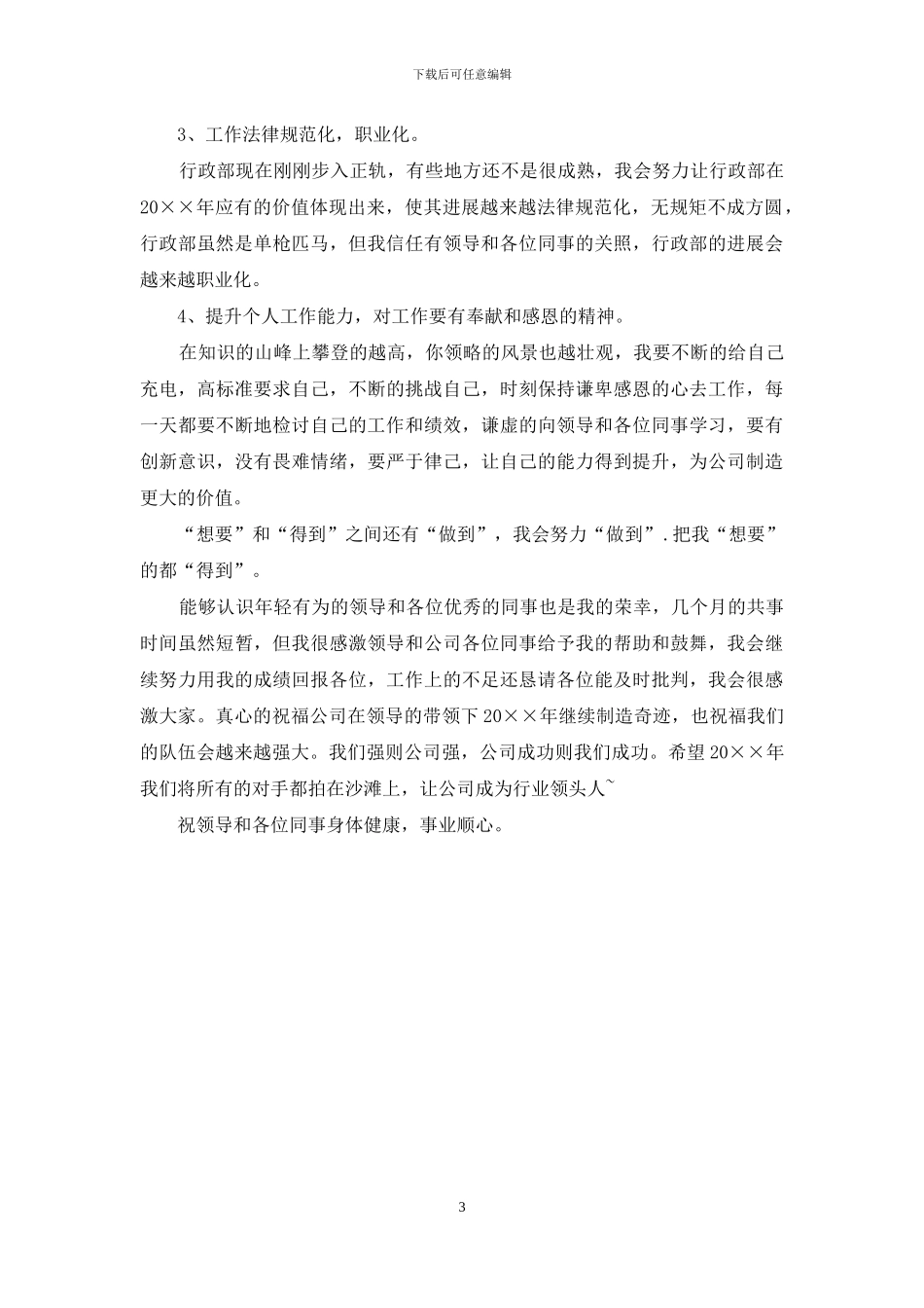 公司行政部门招聘工作总结_第3页