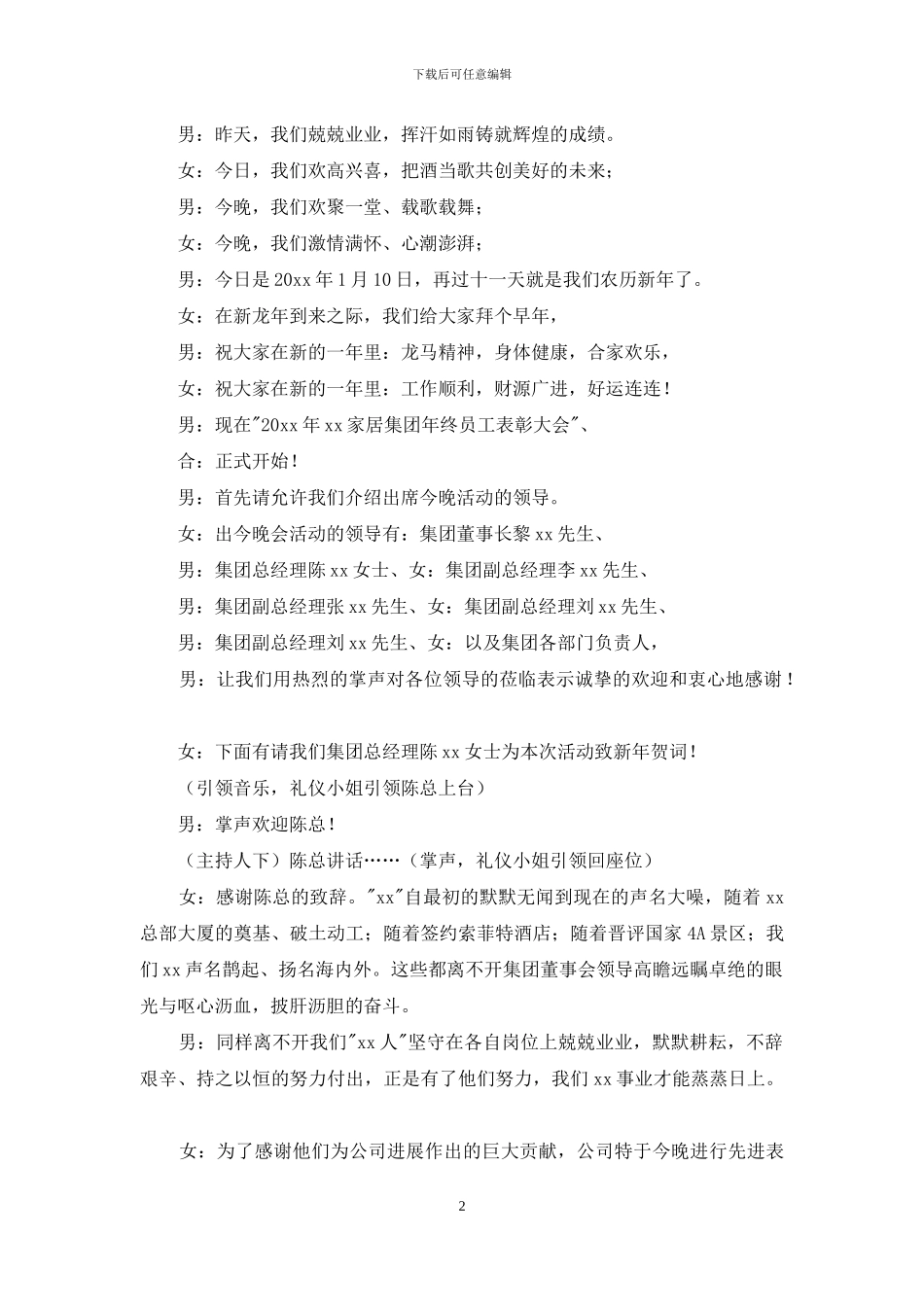 公司表彰大会主持词4篇_第2页