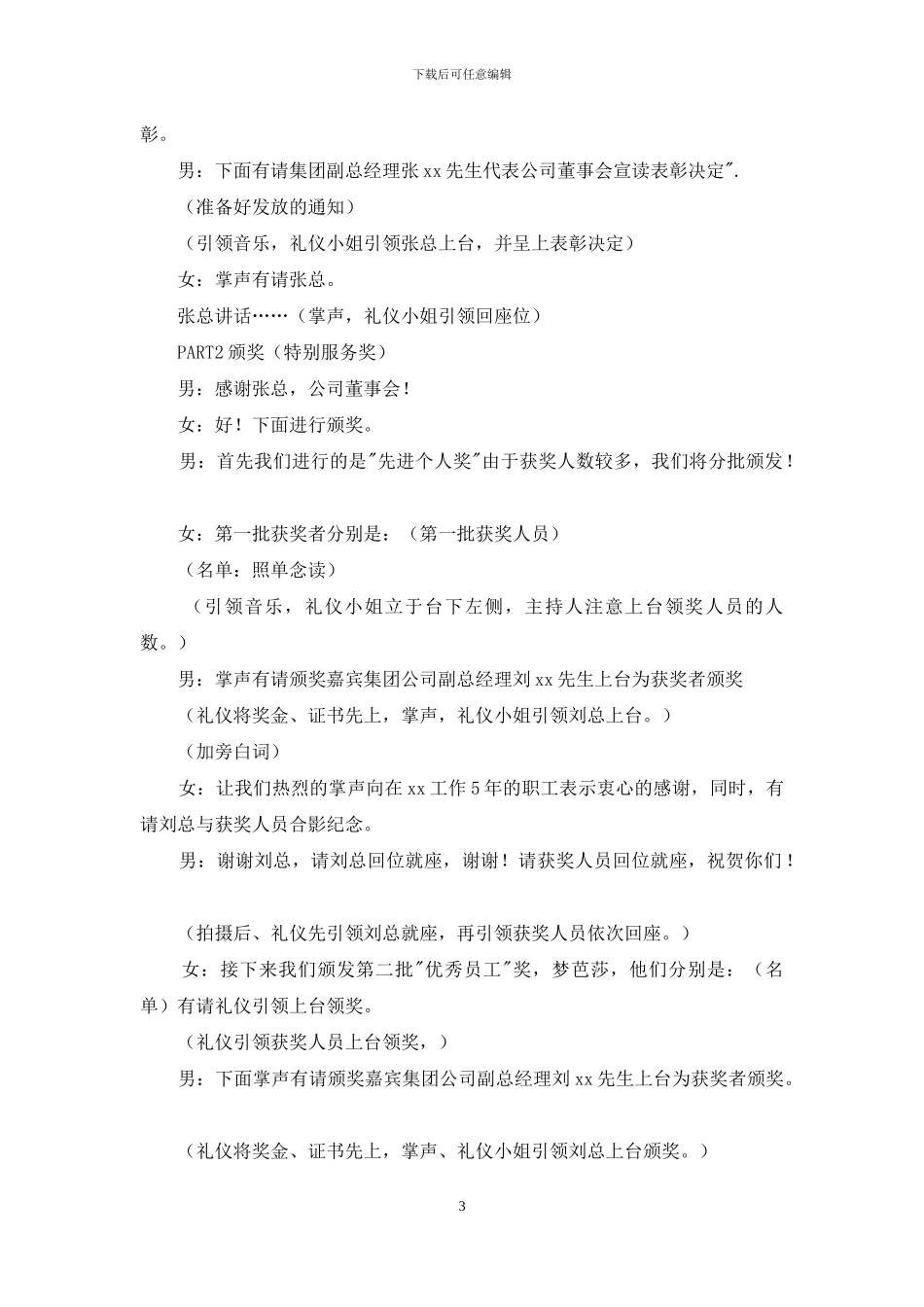 公司表彰大会主持词4篇_第3页