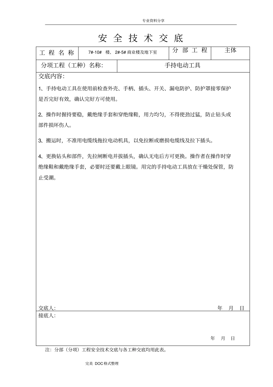 装饰装修安全技术交底记录大全_第2页