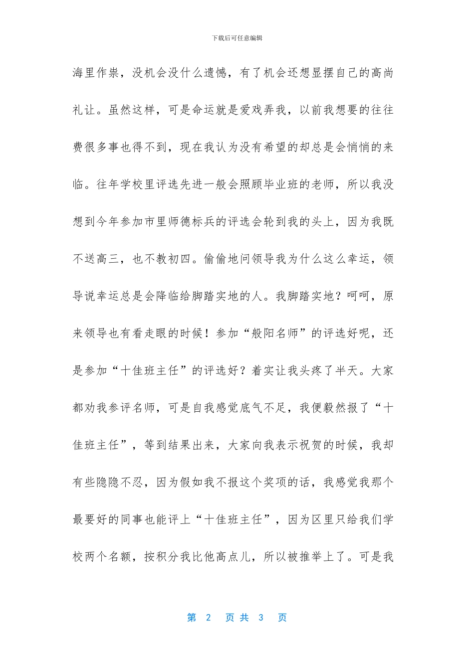 公司表彰大会获奖感言_第2页