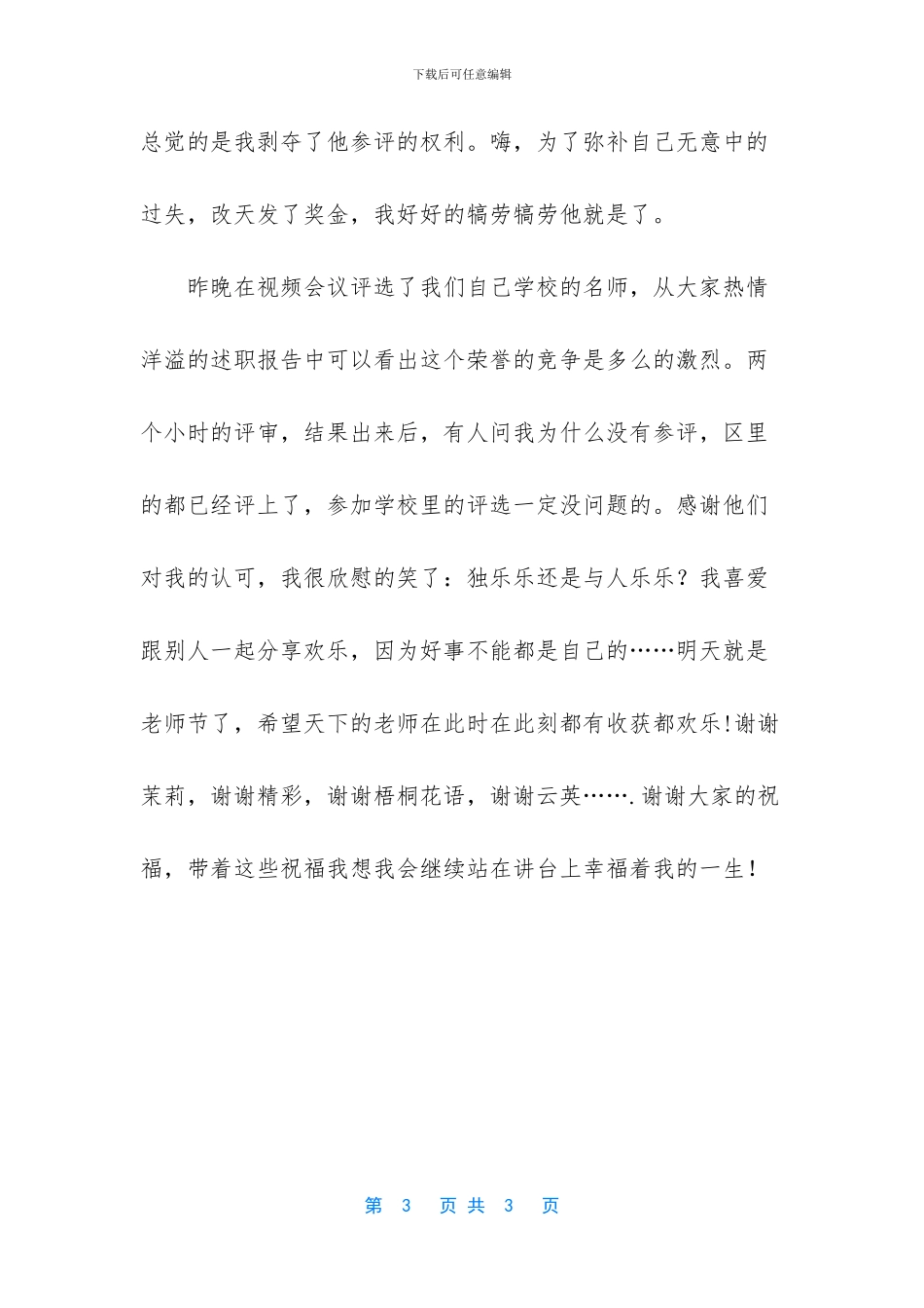 公司表彰大会获奖感言_第3页