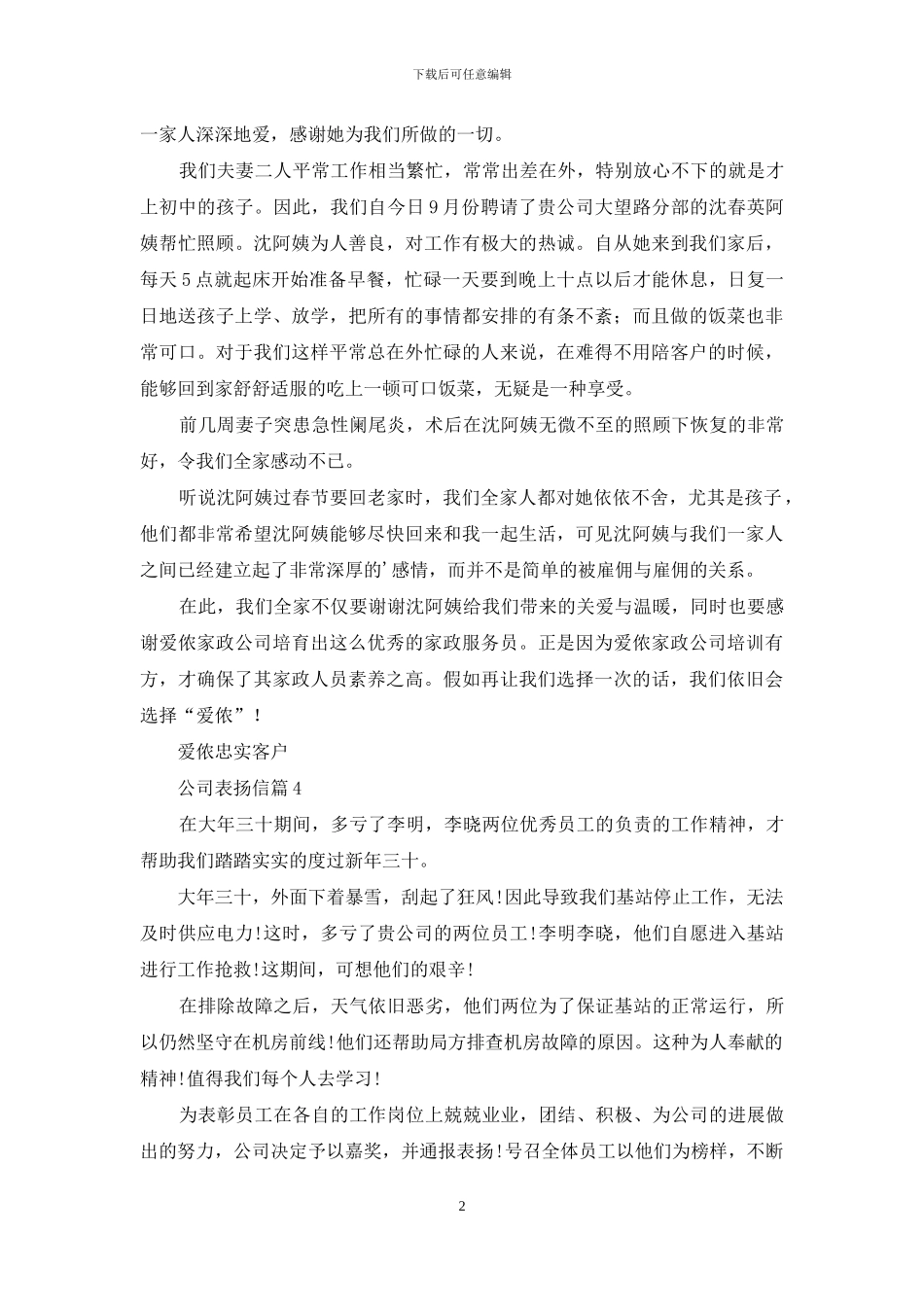 公司表扬信模板汇总6篇_第2页