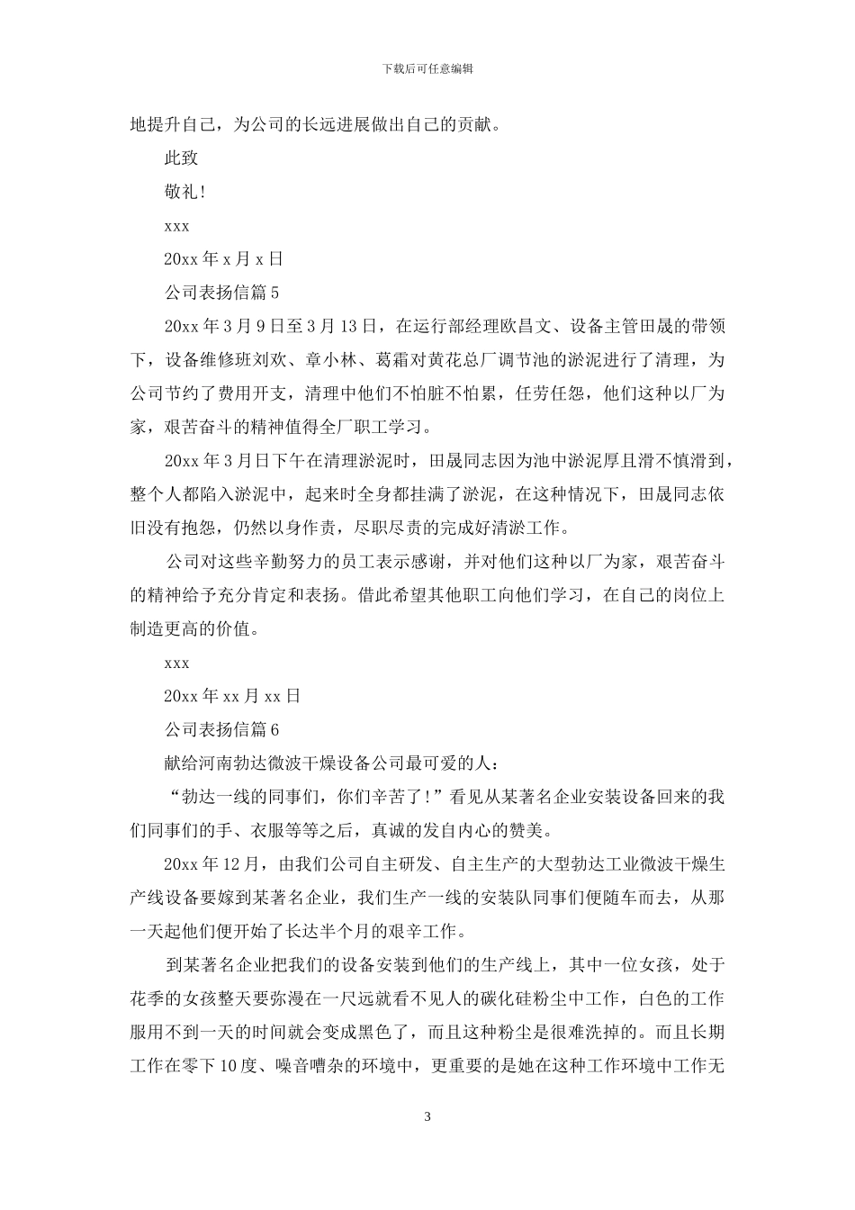 公司表扬信模板汇总6篇_第3页