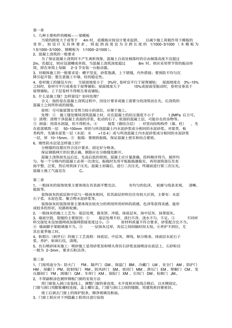 装饰装修复习资料_第1页