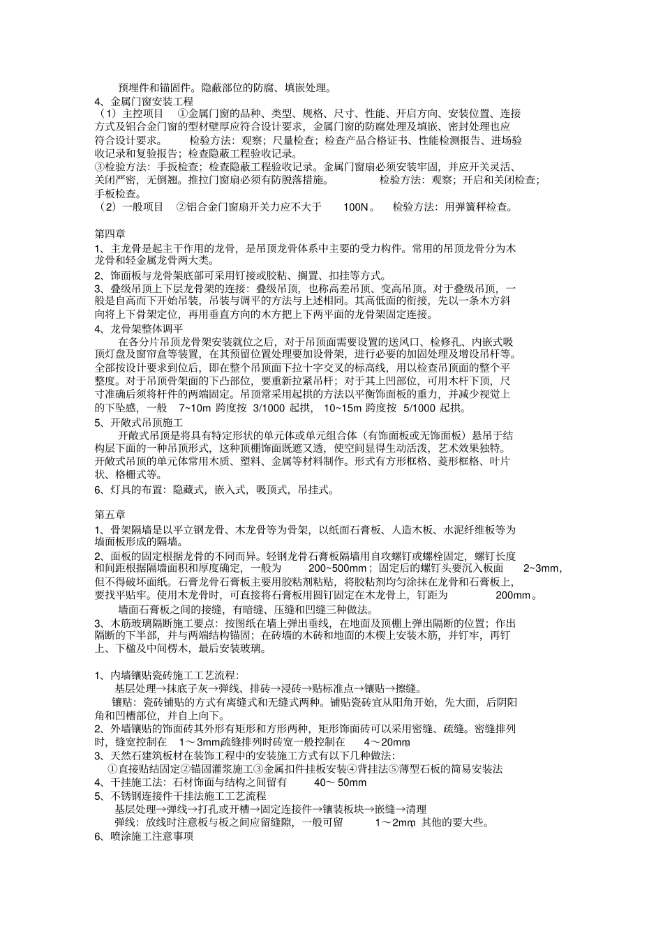 装饰装修复习资料_第2页
