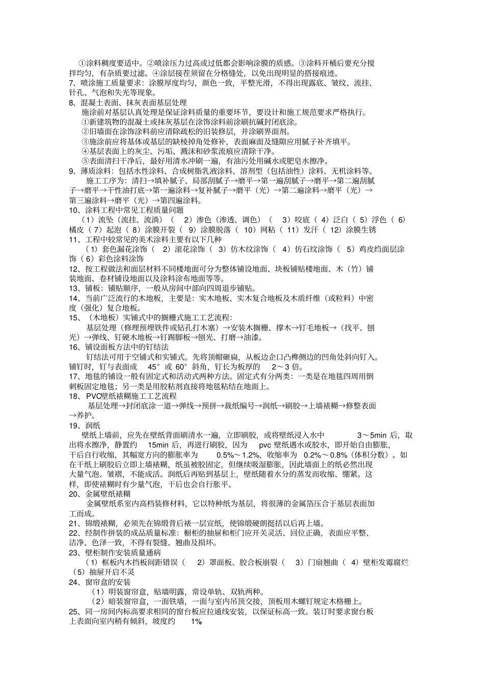 装饰装修复习资料_第3页