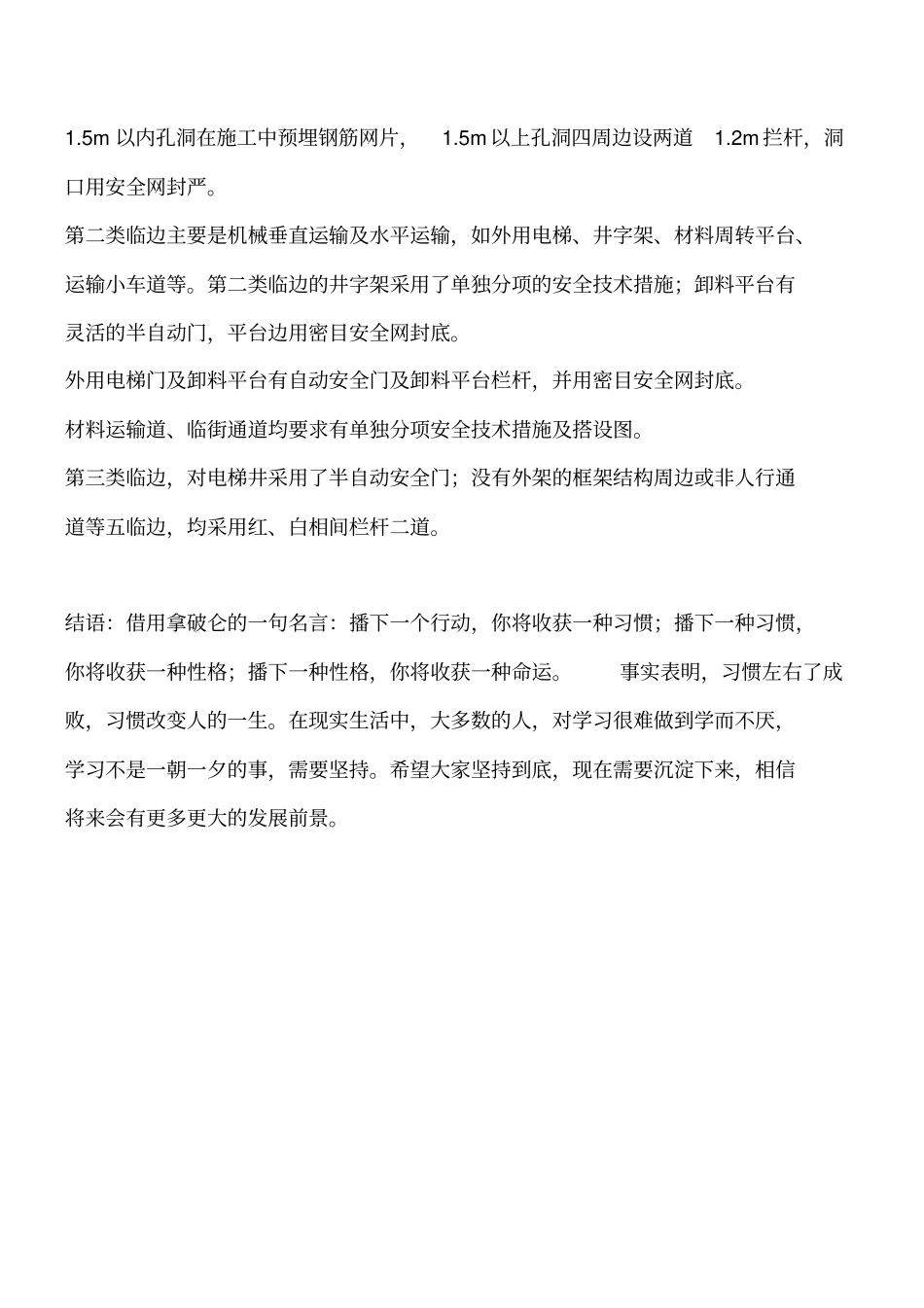 装饰装修小知识：高空坠落和物体打击的防范方法及措施工程类精品文档_第2页