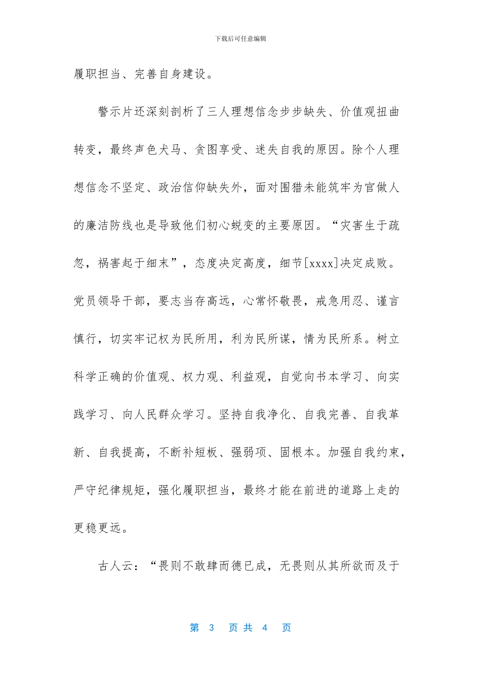 公司观看《双面人生》警示教育片观后感_第3页