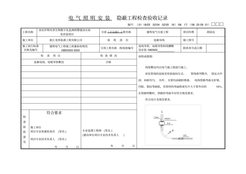 装饰装修工程全套隐蔽验收资料_第3页