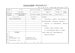 装饰装修工程全套隐蔽验收资料