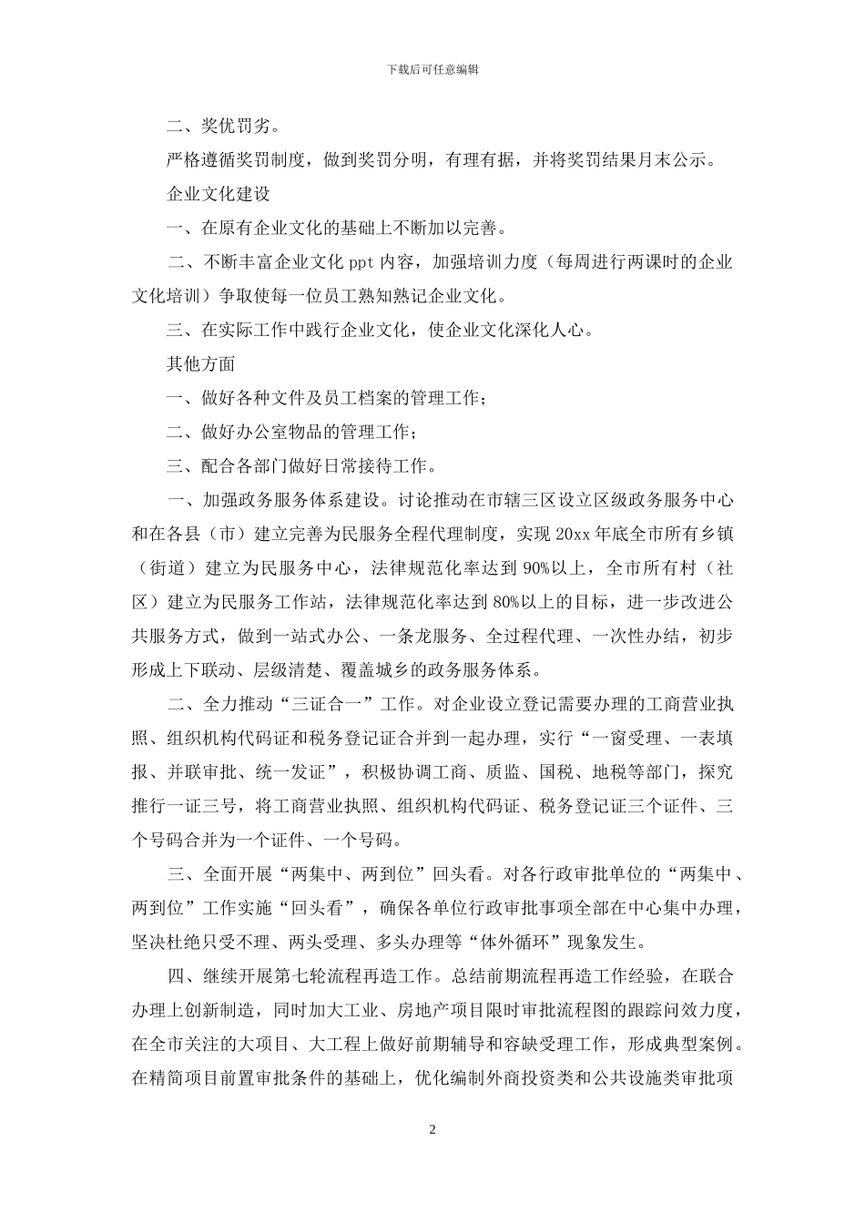 公司计划方案范文集合十篇_第2页