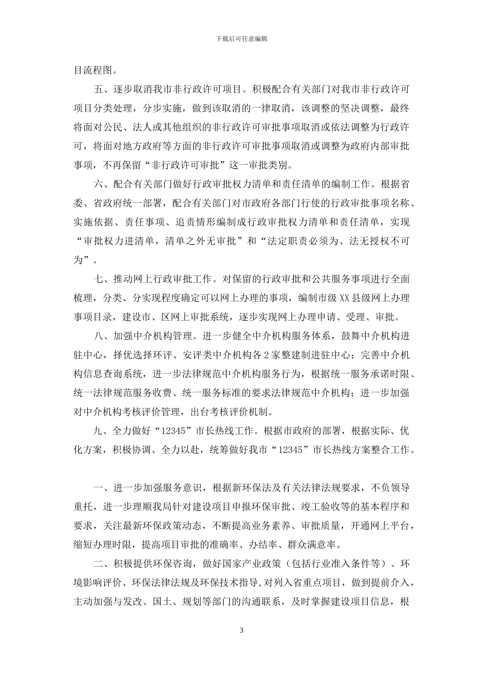 公司计划方案范文集合十篇_第3页