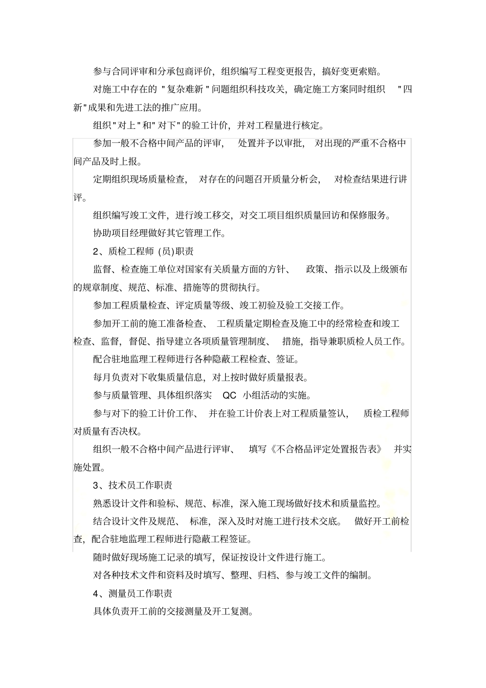 装饰装修工程创优计划_第3页