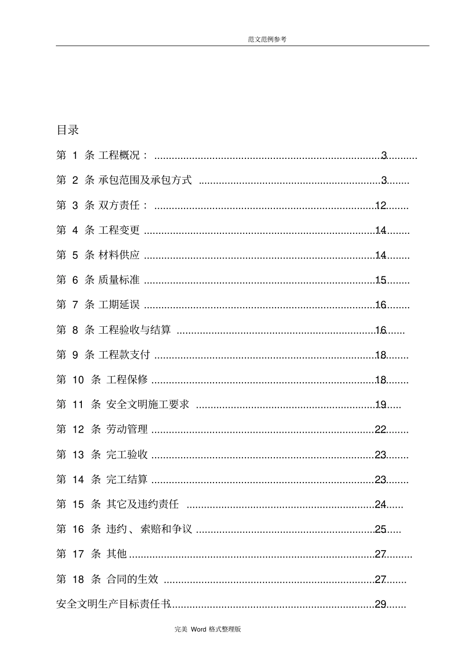 装饰装修工程分包合同范本_第2页