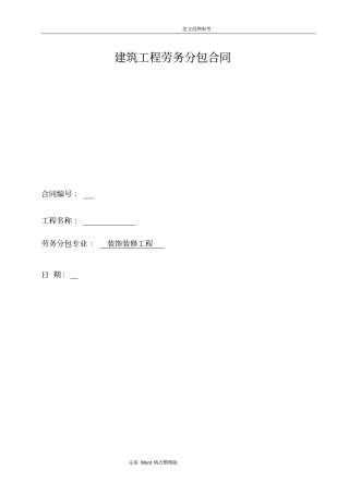 装饰装修工程分包合同范本