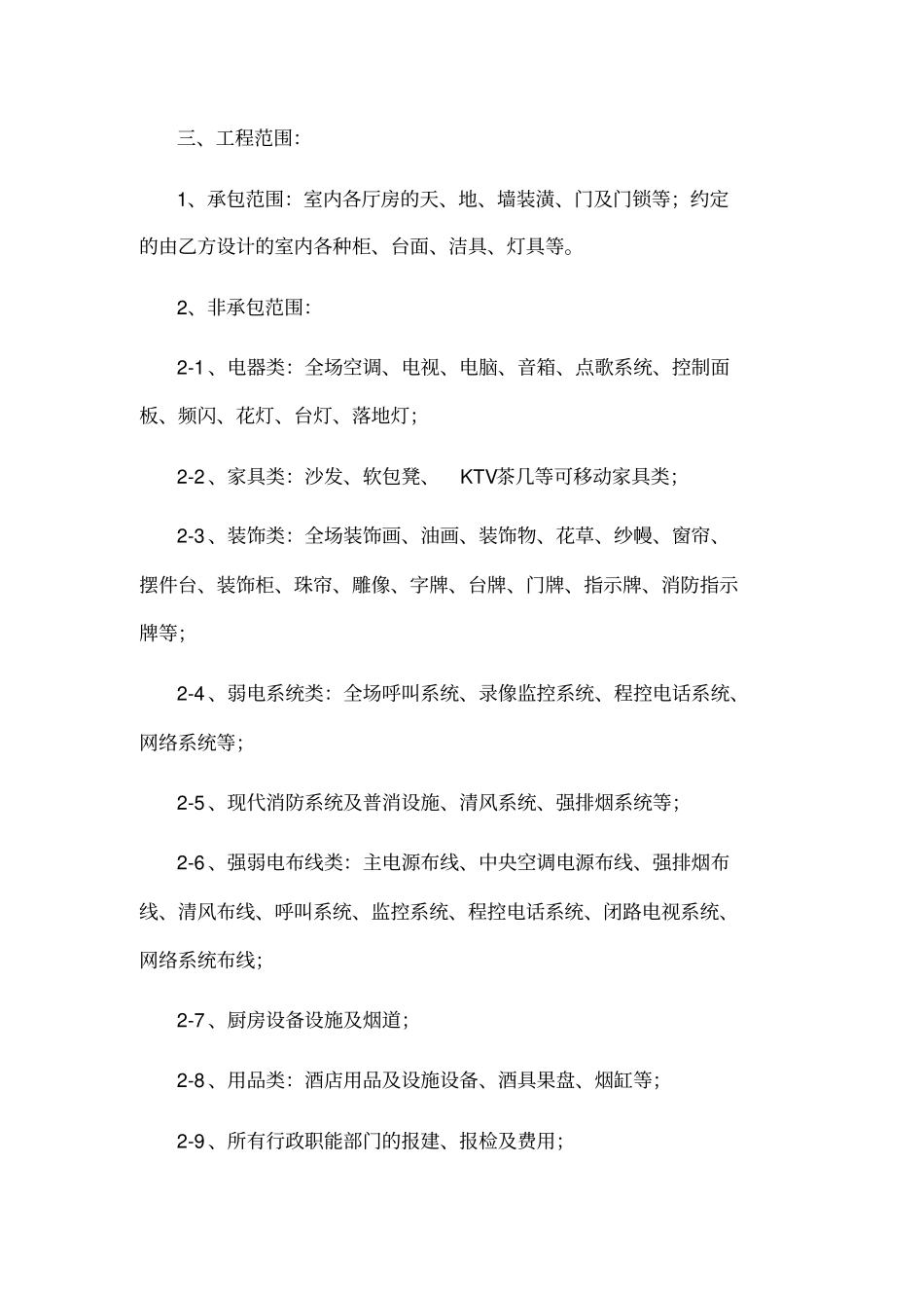 装饰装修工程合同范本模板_第2页