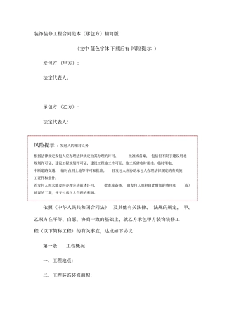 装饰装修工程合同范本模板