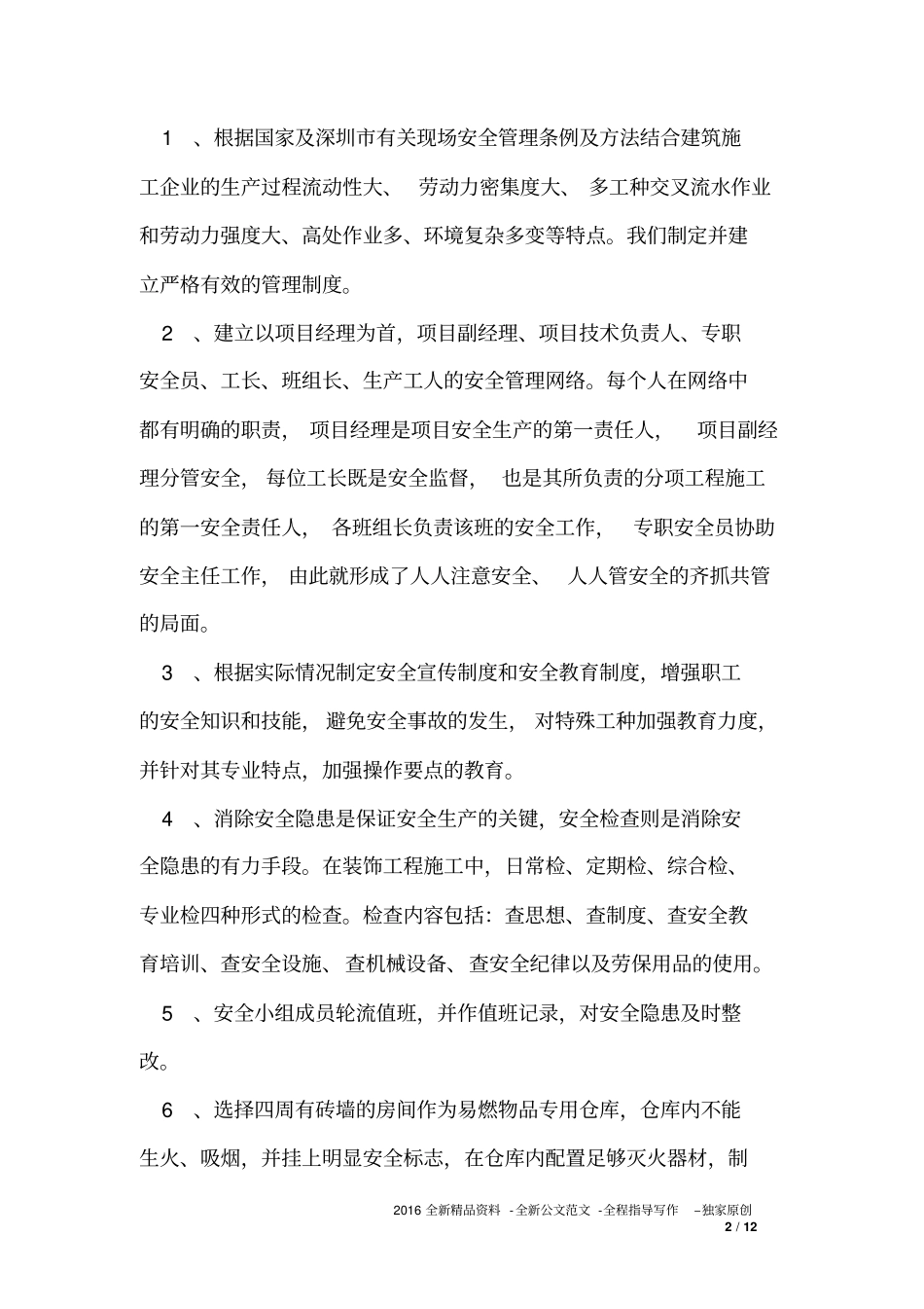 装饰装修工程安全保证措施_第2页