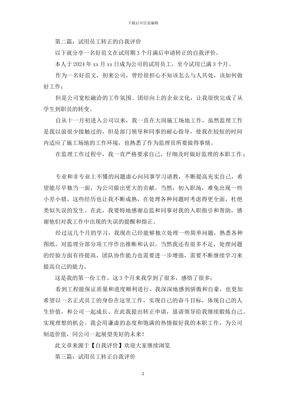 公司试用员工的工作自我评价_第2页