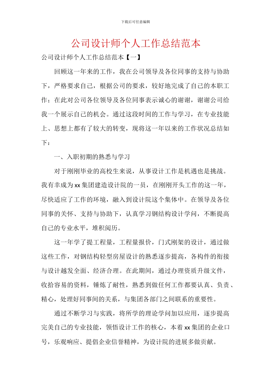 公司设计师个人工作总结范本_第1页