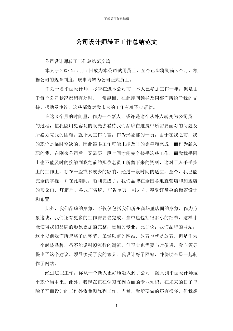 公司设计师转正工作总结范文_第1页