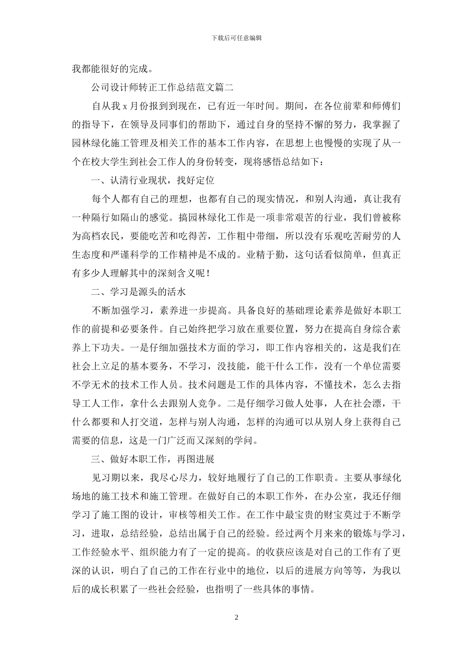 公司设计师转正工作总结范文_第2页