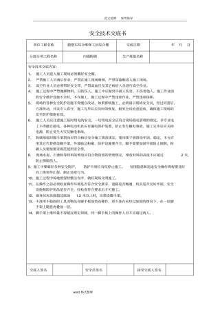装饰装修工程安全技术交底记录书