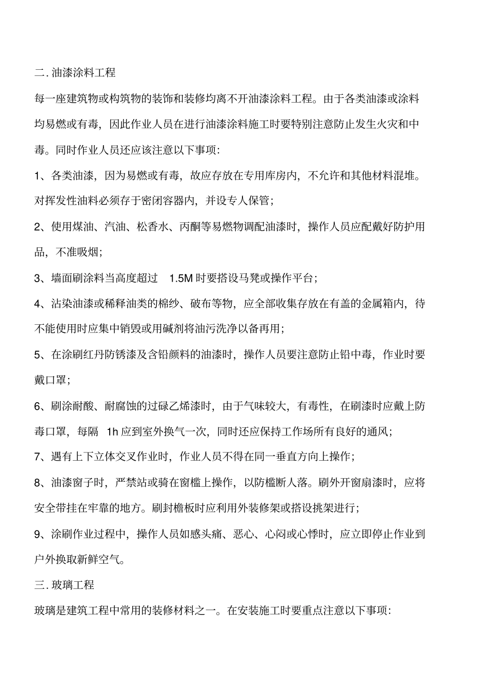 装饰装修工程安全操作的基本要求工程类精品文档_第2页