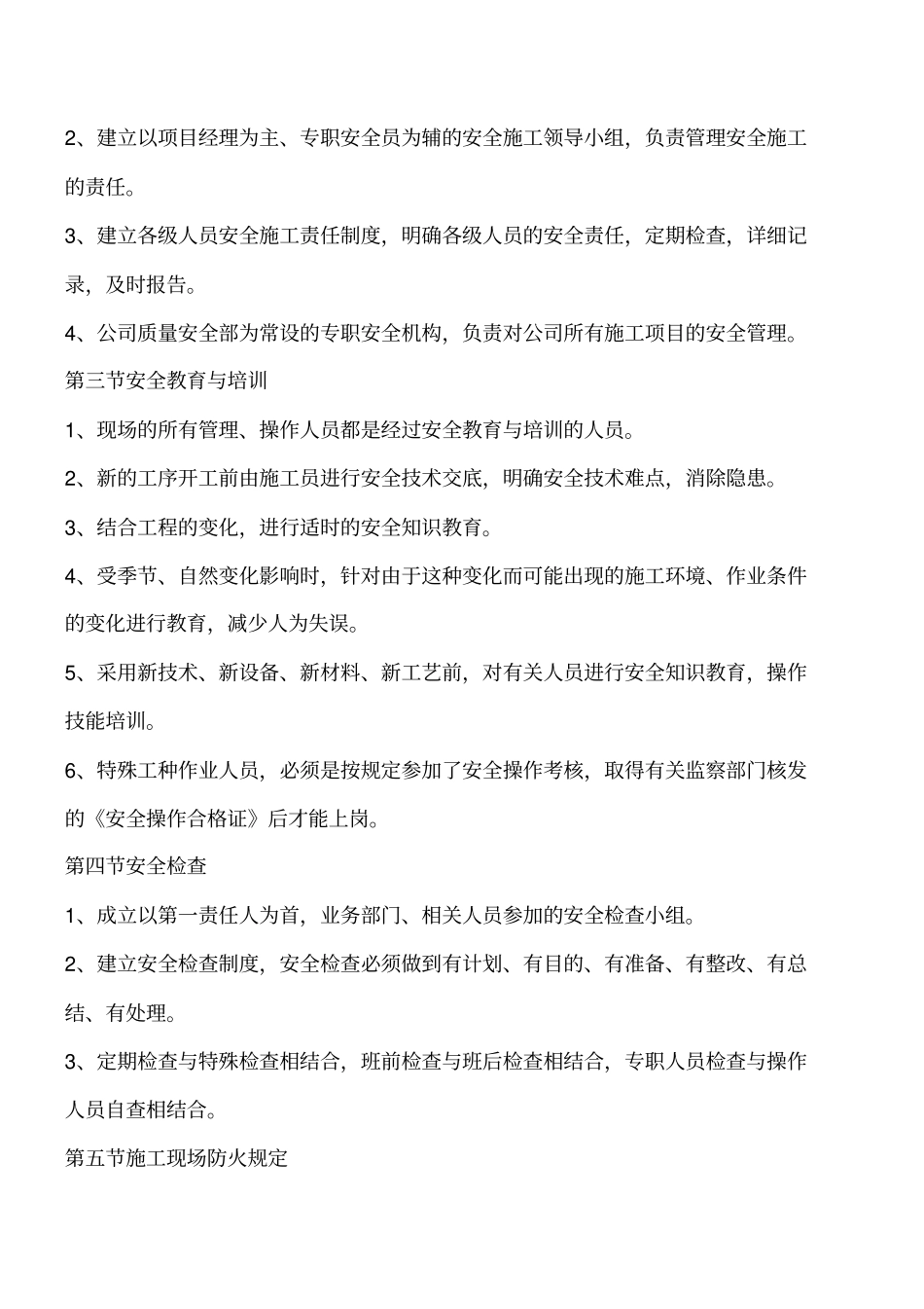 装饰装修工程安全文明施工及环境保护措施工程类精品文档_第2页