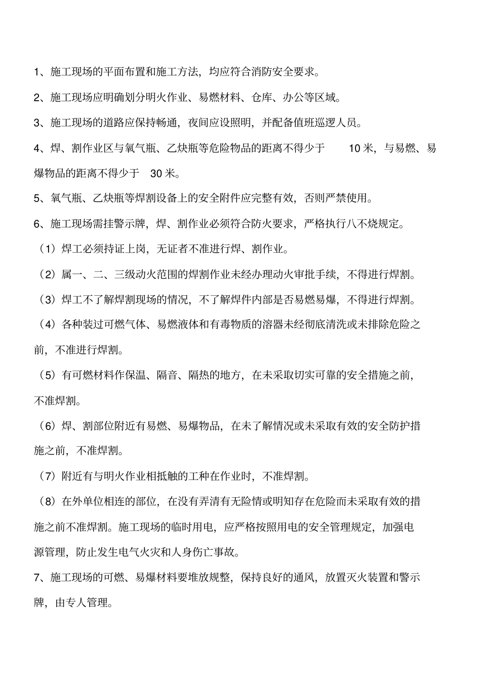 装饰装修工程安全文明施工及环境保护措施工程类精品文档_第3页